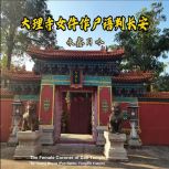 The Female Coroner of Dali Temple Ta..., Boyue Huang