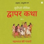 Dwapar Katha, Sudipta Bhawmik