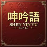   Shen Yin Yu, Kun Lu