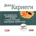 Public Speaking for Success Russian ..., Dale Carnegie