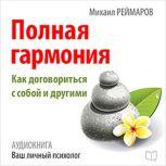 Complete Harmony How to Negotiate wi..., Mihail Reymarov