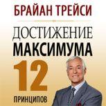 Create Your Own Future How to Master..., Brian Tracy