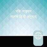 Hindi, High Audio Bible New Testament - Manak Hindi Bible, Zondervan