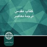 Persian Audio Bible - Persian Contemporary Bible, Zondervan