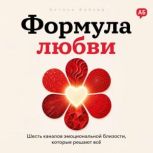 The Love Formula Russian Edition, Antony Baker