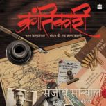 Krantikari, Sanjeev Sanyal