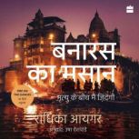 Banaras Ka Masaan, Radhika Iyengar