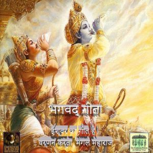 The Song of God; Bhagavada Gita, Vyasa
