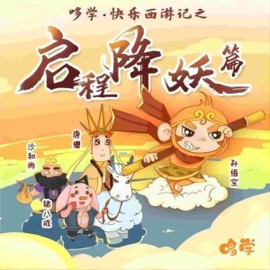 ¿«¿1 Doolearn's Happy Journey to the West Season 1