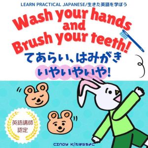 Wash Your Hands and Brush Your Teeth!..., Cindy K