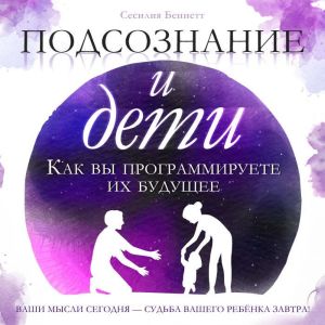 The Subconscious and Children