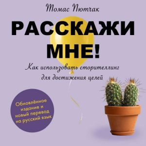 Tell Me [Russian Edition]