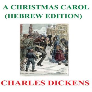A Christmas Carol (Hebrew Edition)