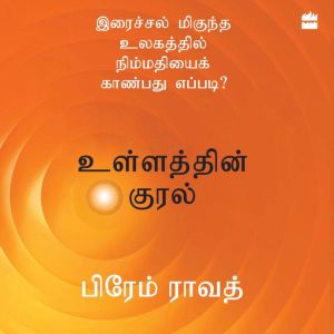 Ullathin Kural, Prem Rawat