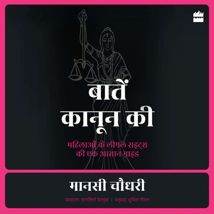 Baaten Kanoon Ki, Manasi Chaudhari