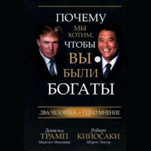 Why We Want You to Be Rich Two Men, ..., Donald J. Trump