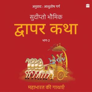 Dwapar Katha: Mahabharat kii gathayen Bhaag-2