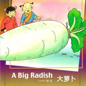 A Big Radish , Yu Lin