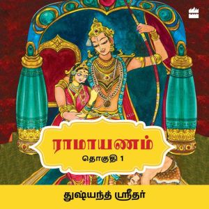 Ramayanam, Dushyanth Sridhar