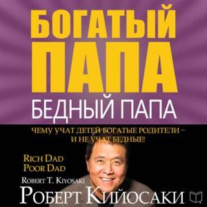 Rich Dad Poor Dad What the Rich Teac..., Robert T. Kiyosaki