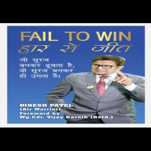 Fail To  Win, Dinesh Patel