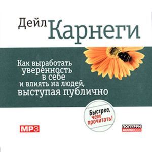 Public Speaking for Success Russian ..., Dale Carnegie