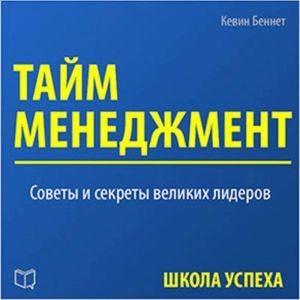 Time Management [Russian Edition]