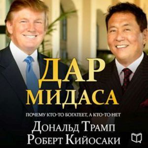 Midas Touch: Why Some Entrepreneurs Get Rich-And Why Most Don't [Russian Edition]