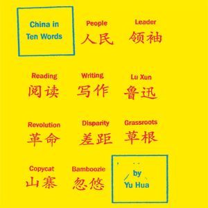China in Ten Words, Yu Hua