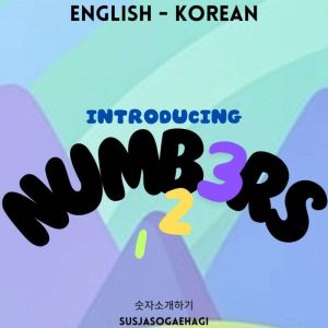Introducing Numbers: «