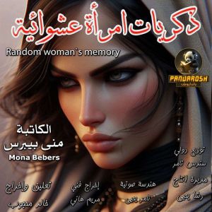 Random woman's memory