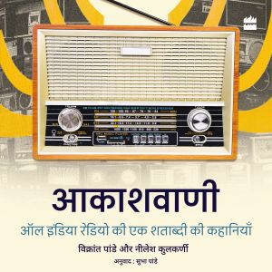 Akashvani, Vikrant Pande