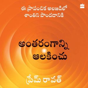 Antarangaanni Aalakinchu, Prem Rawat