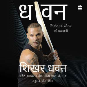 Dh One, Shikhar Dhawan